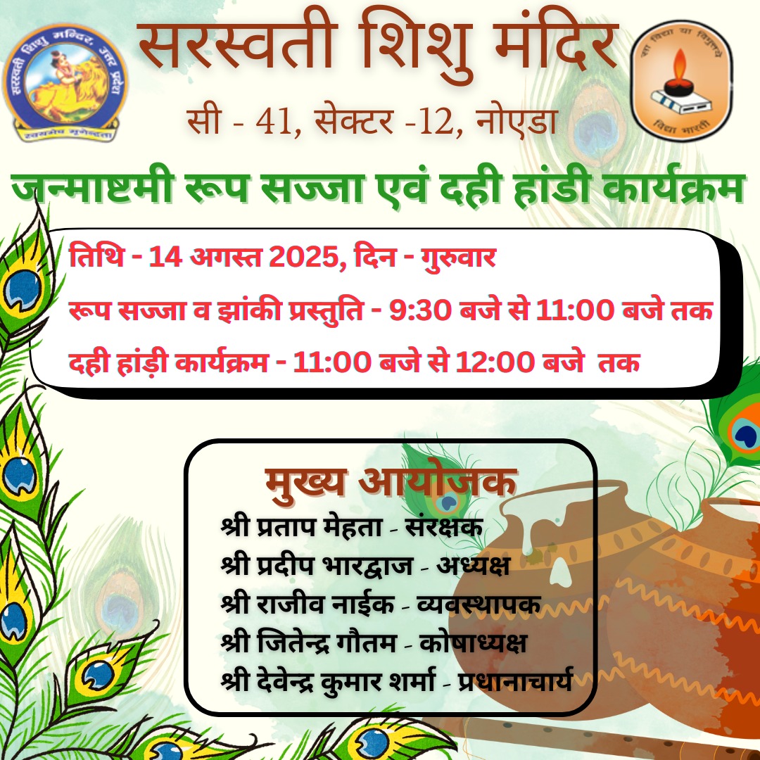 Janmashtami