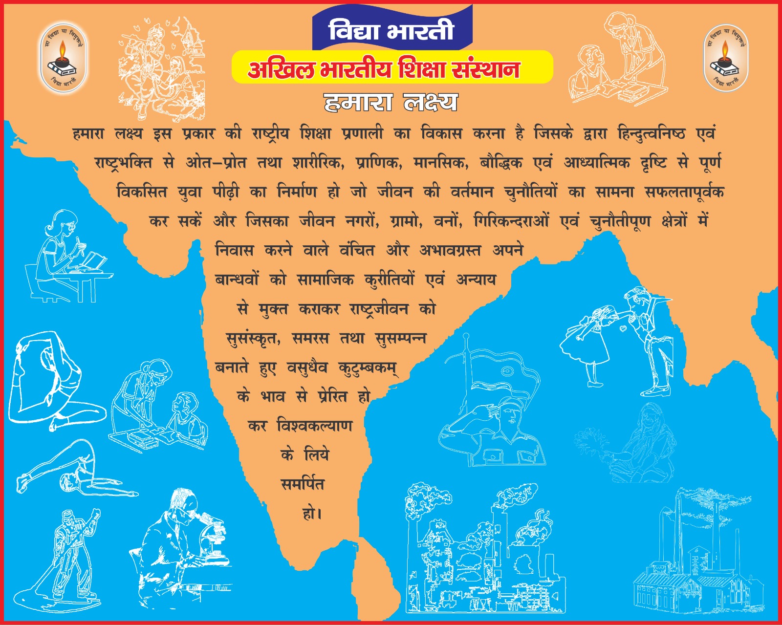 हमारा लक्ष्य